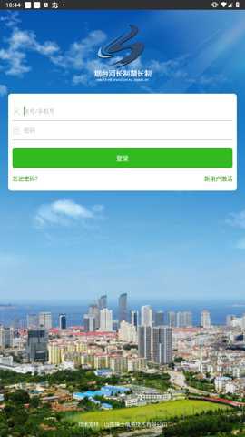 烟台河长制湖长制精简版下载