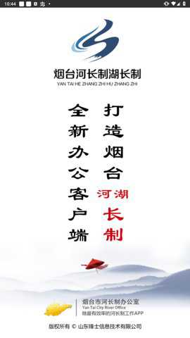 烟台河长制湖长制精简版下载