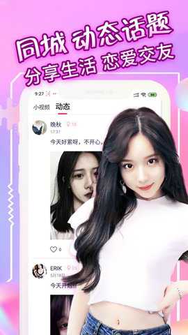 约见交友安卓版下载