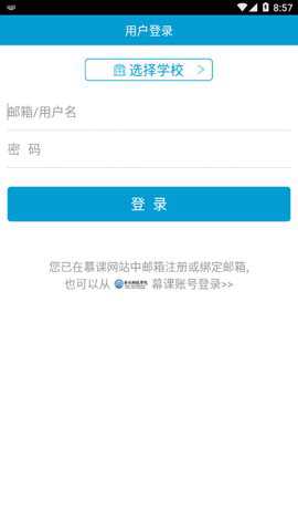 MOOC学院最新版下载