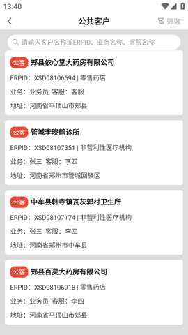 亿联CRM官方下载