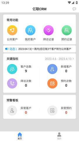 亿联CRM官方下载