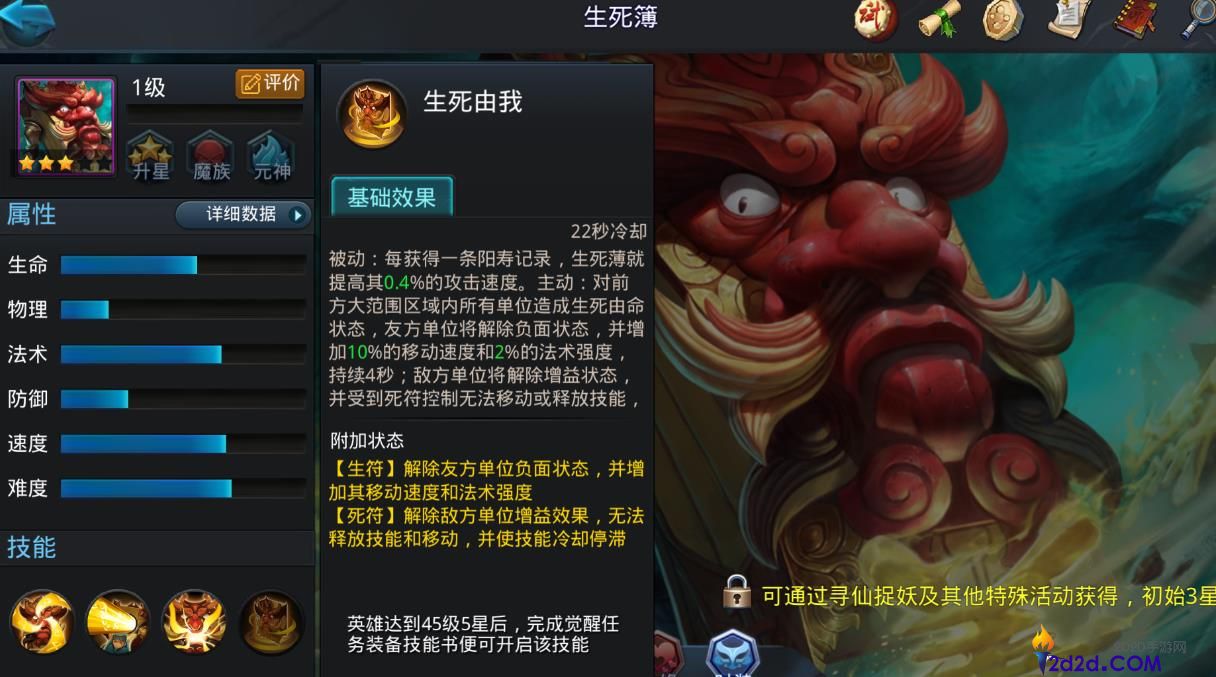 乱斗西游2生死簿怎么样