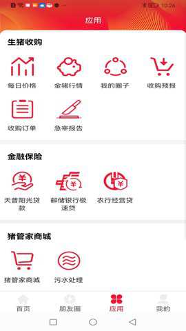 猪管家破解版下载