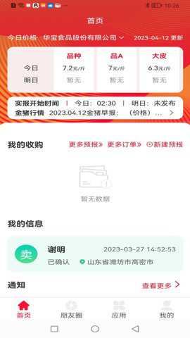 猪管家破解版下载