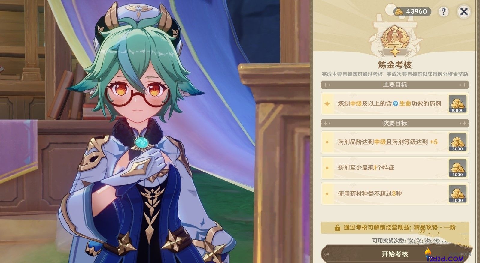 原神炼金考核如何完成