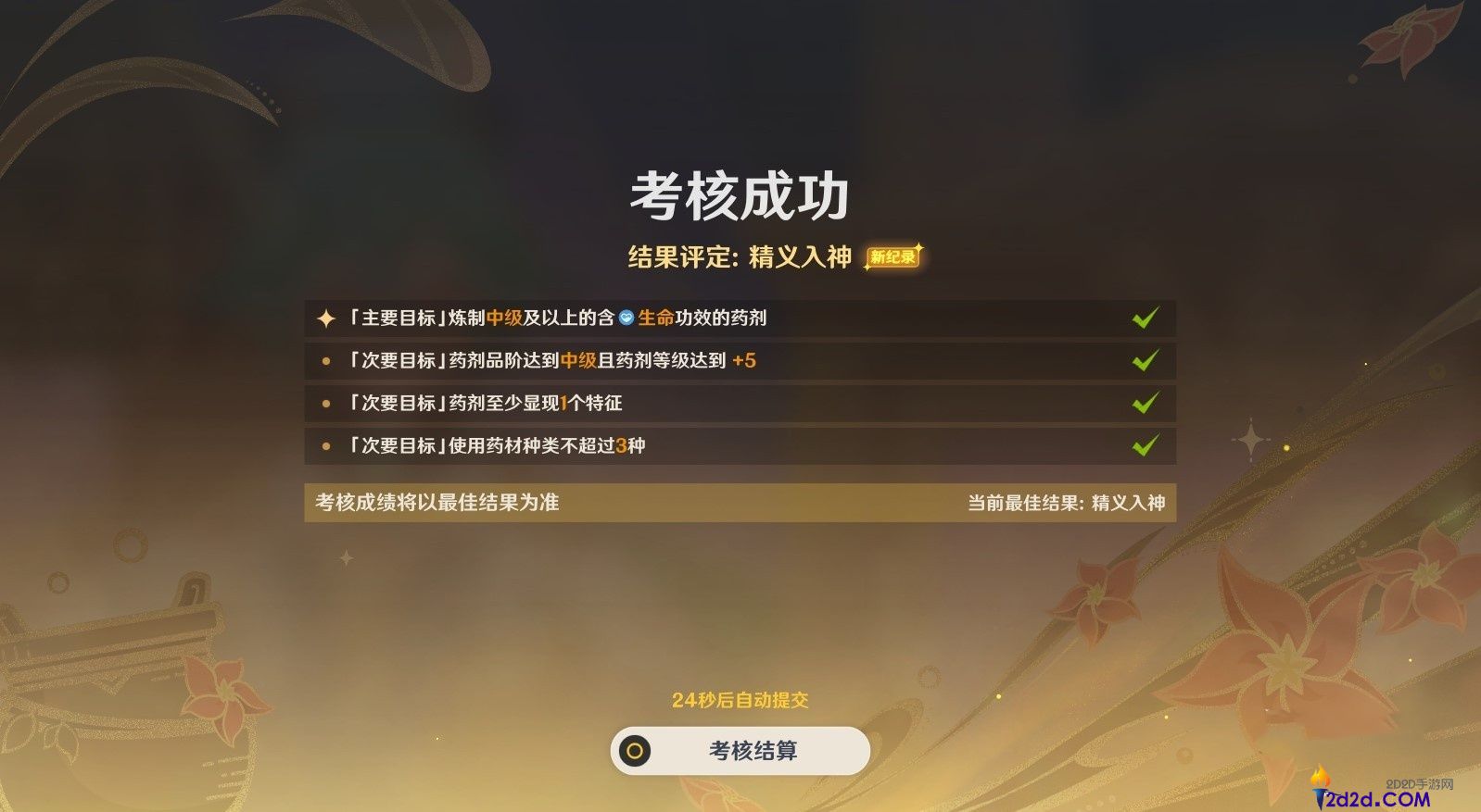 原神炼金考核如何完成