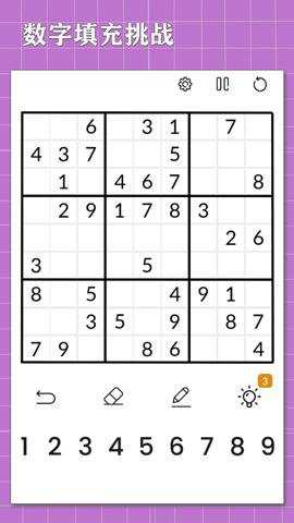 欢乐数独游戏下载