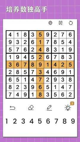 欢乐数独游戏下载