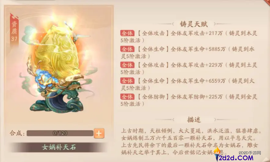 少年三国志2女娲补天石怎么样