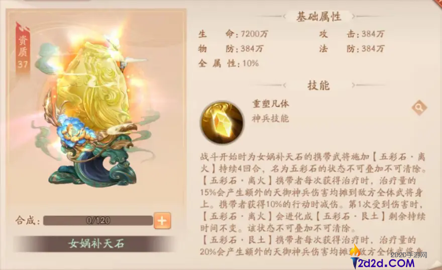 少年三国志2女娲补天石怎么样