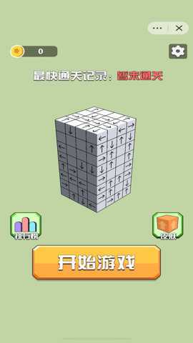 箭头消消乐游戏下载