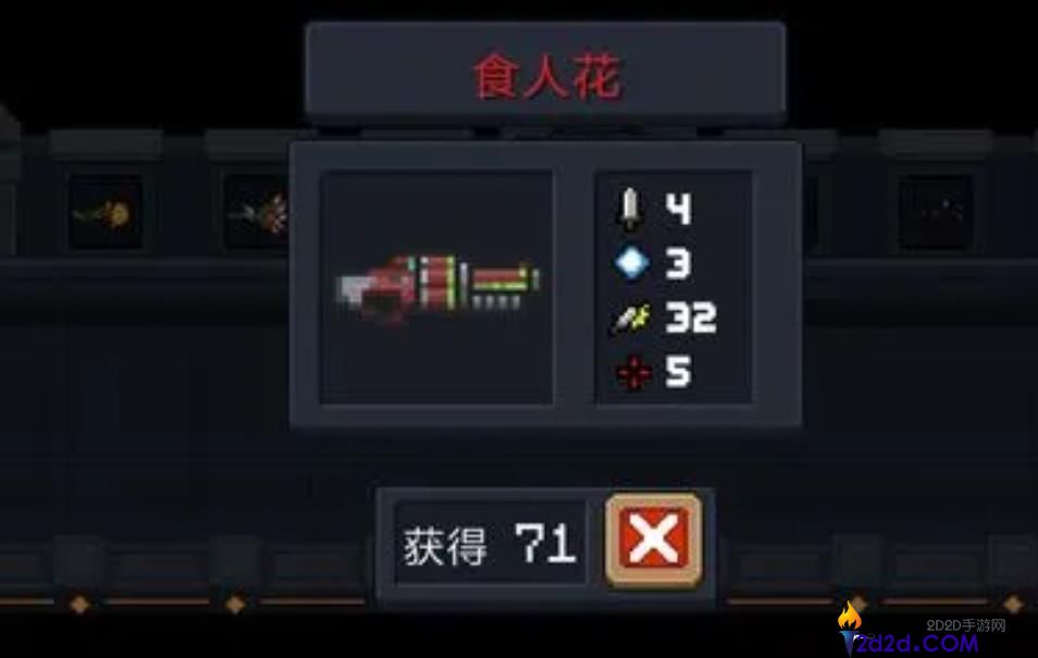 元气骑士食人花武器有什么用