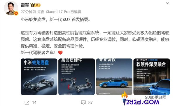 雷军,新一代SU7全系标配小米HAD辅佐驾驶 初次买通辅佐驾驶和具身机械人