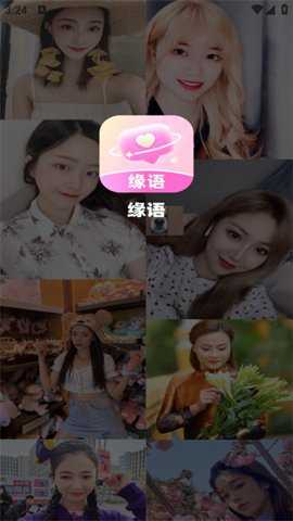 缘语安卓版下载