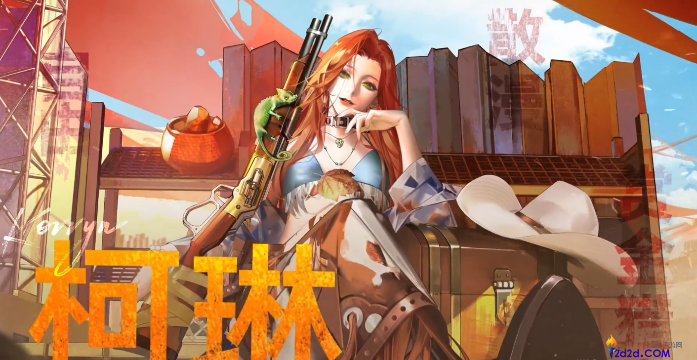 无期迷途柯琳强度如何