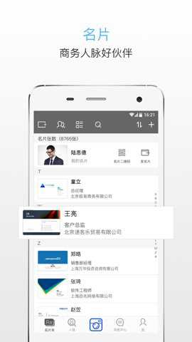 名片王下载