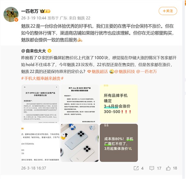 万志强,魅族22将坚持不涨价 全渠道售后效劳一致
