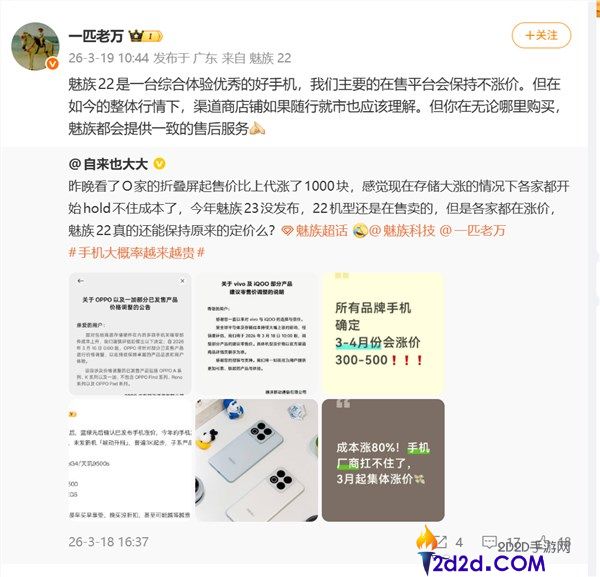 万志强,魅族22将坚持不涨价 全渠道售后效劳一致