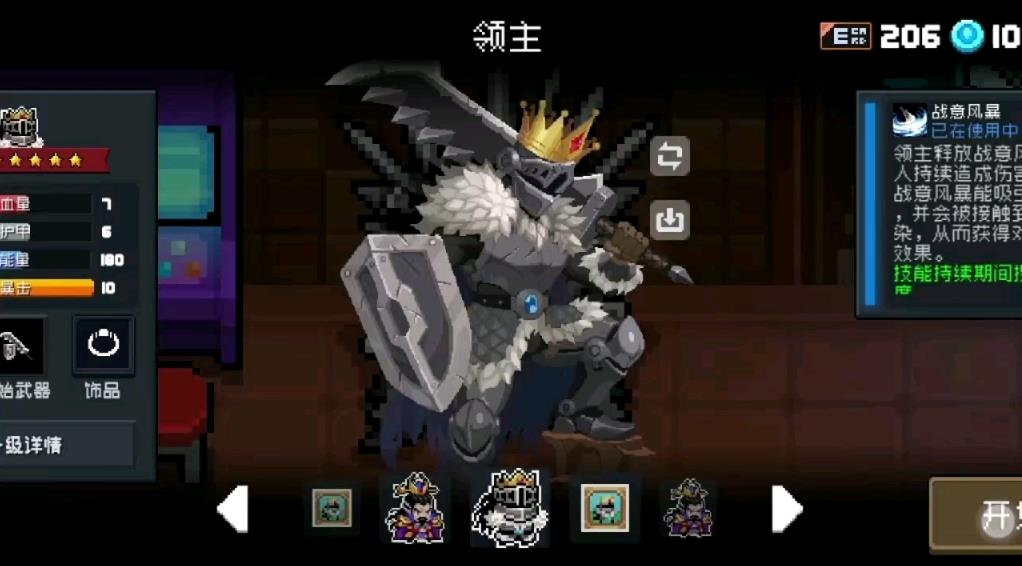 元气骑士领主的技能有什么用-元气骑士领主技能方法