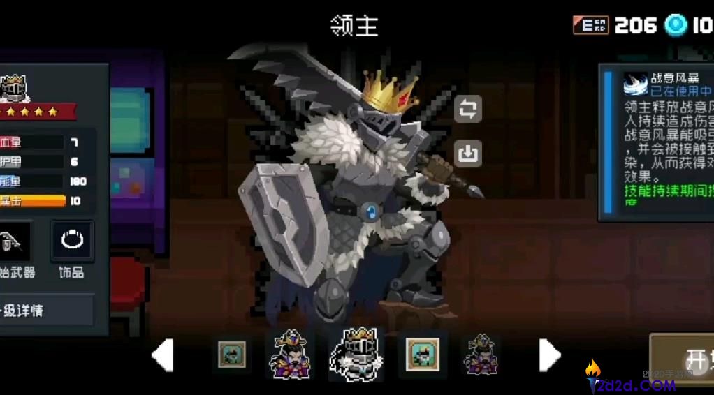 元气骑士领主的技能有什么用