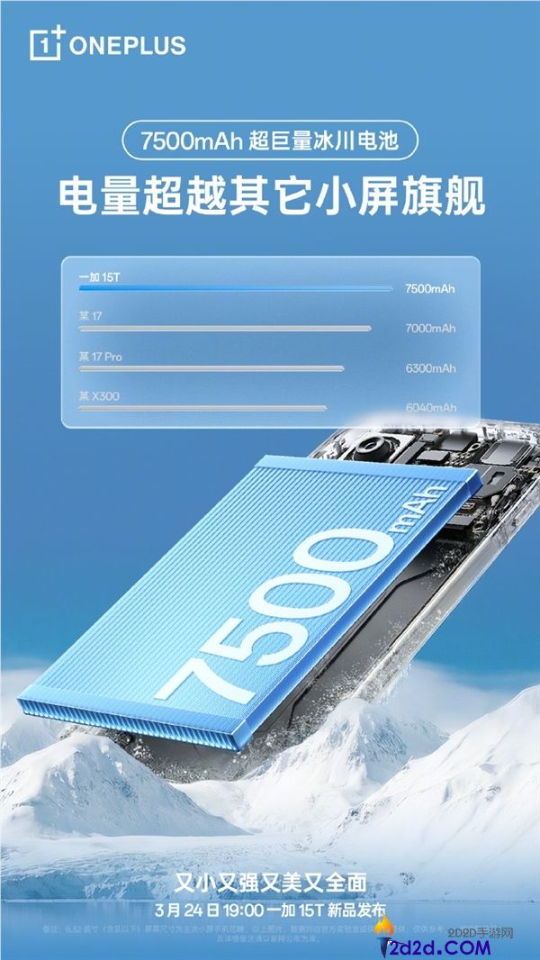 一加15T全球首发7500mAh超巨量冰川电池 李杰,断层碾压其他一切小屏