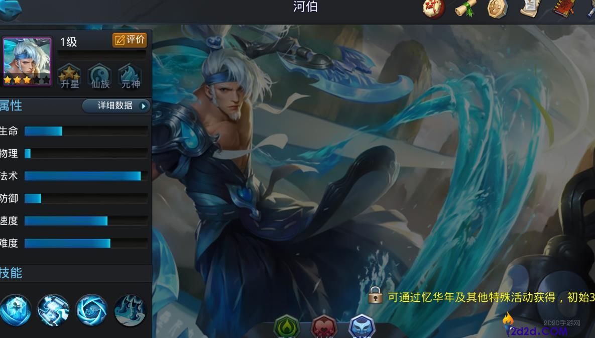 乱斗西游2河伯怎么样