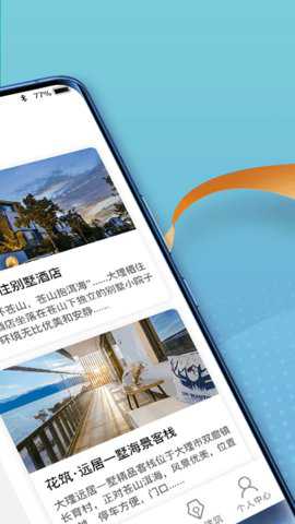 福禄寿大客栈安卓版下载