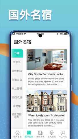福禄寿大客栈安卓版下载
