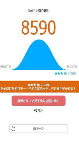 中文词汇量测试破解版下载