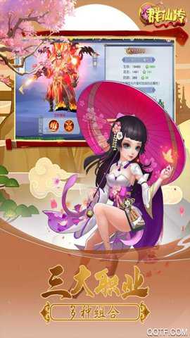 Q群仙传游戏下载