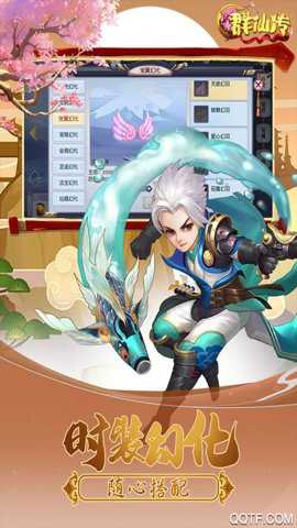 Q群仙传游戏下载