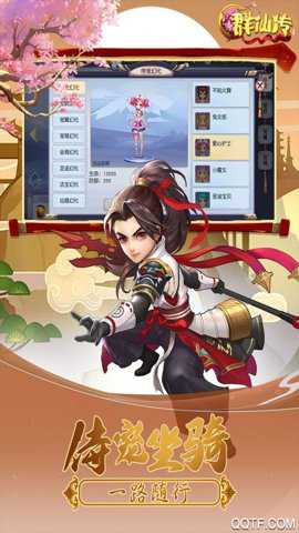 Q群仙传游戏下载