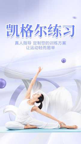 凯格尔练习下载