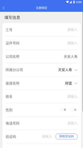 天安双录通下载