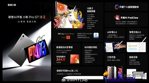 联想小新Pro 13/Pro GT 13发布,13英寸高性价比平板 1870元起