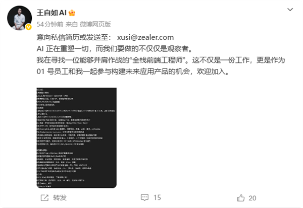王自若招募01号员工,全栈前端工程师 共造将来AI产物