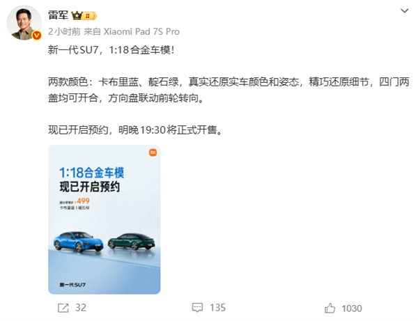 499元 雷军公布新一代SU7 1:18合金车模开启预定,手工喷漆、内饰超真切