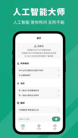 人工智能大师下载