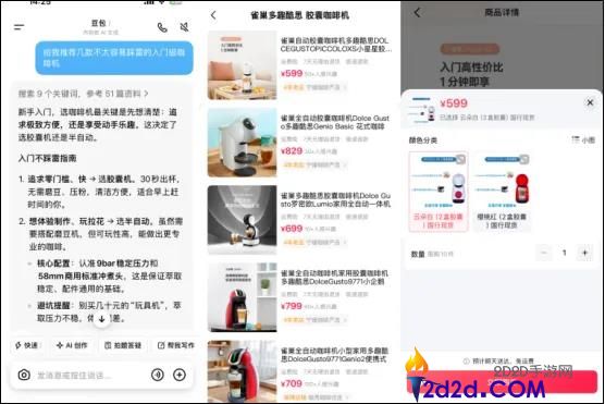 豆包买通抖音电商闭环,“边聊边买”靠谱吗？