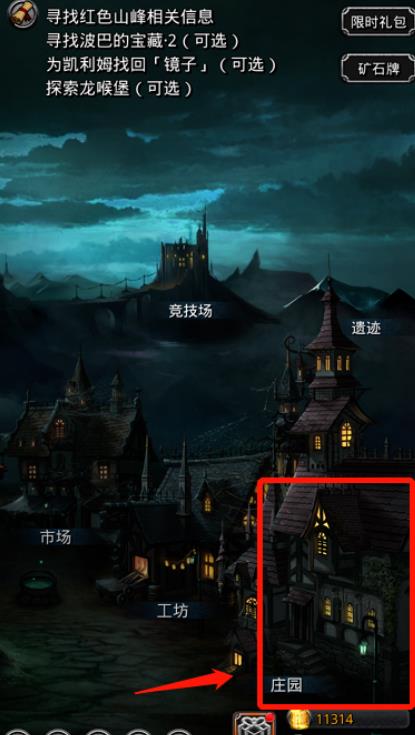 地下城堡2庄园收益怎么提升-地下城堡2庄园玩法