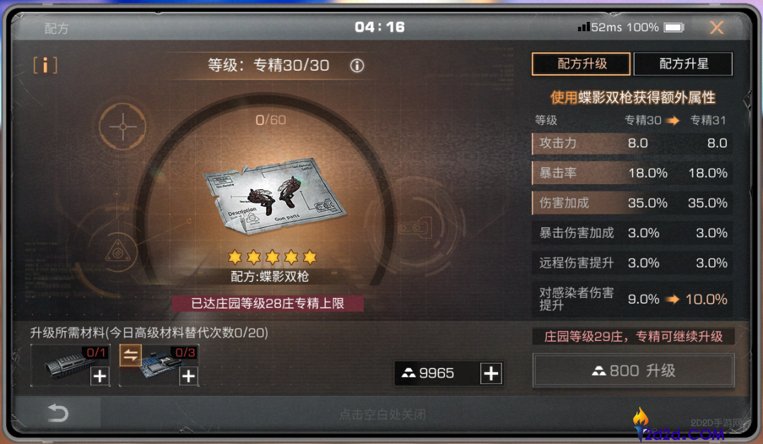 明日之后蝶影双枪值得入手吗