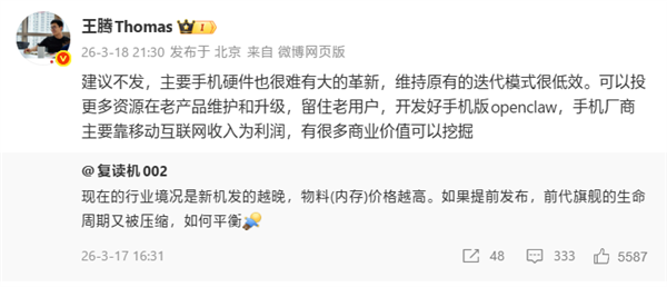 王腾回应手机进入周全涨价时期,建议暂停发新机 做好保护留住老用户