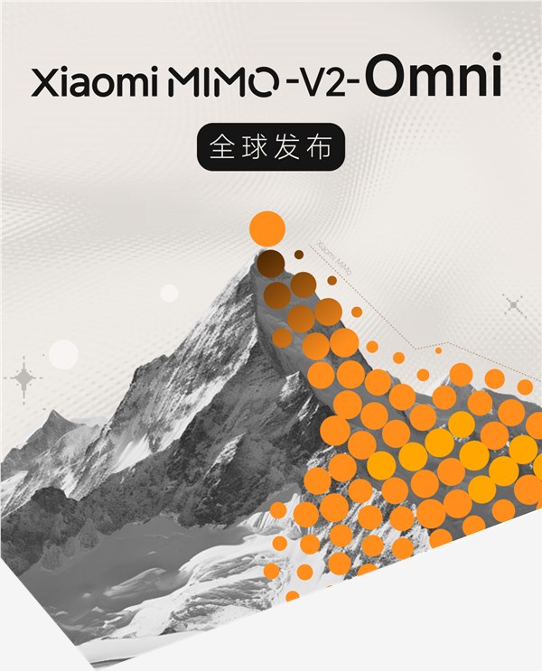 小米发布Xiaomi MiMo-V2-Omni全模态基座模子,能看、能听、能脱手