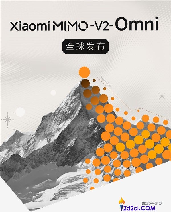 小米发布Xiaomi MiMo-V2-Omni全模态基座模子,能看、能听、能脱手