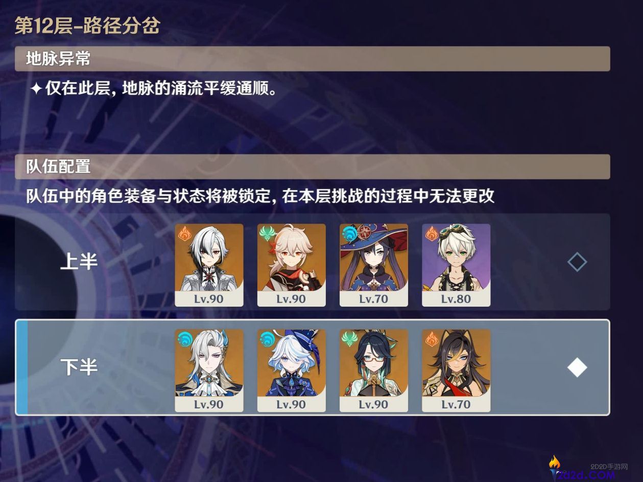 原神新深渊如何配队