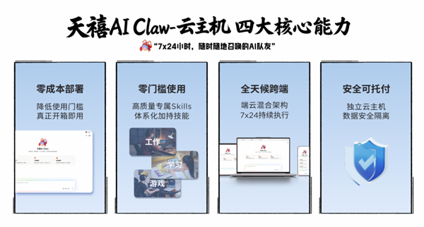 联想发布天禧AI Claw,无需任何装置配置 翻开即用