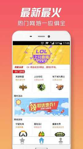 英雄联盟代练通下载