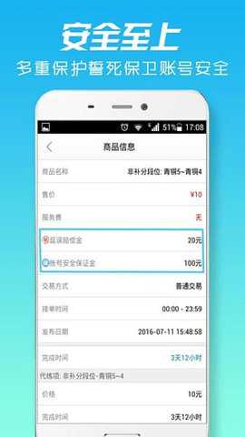 英雄联盟代练通下载