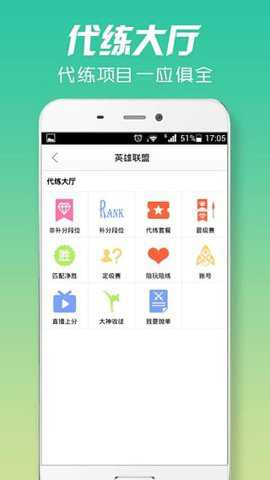 英雄联盟代练通下载